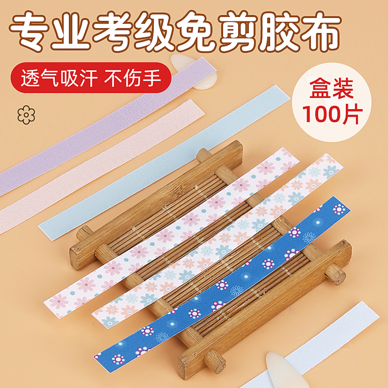 古筝胶布考级专用透气舒适