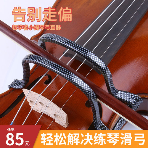 快速纠正多年初学滑弓问题