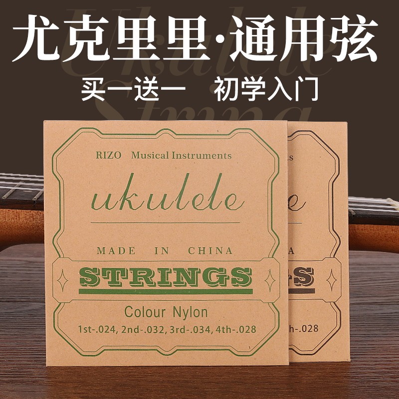 尤克里里琴弦21/23/26寸通用乌克丽丽ukulele小吉他尼龙弦透明弦