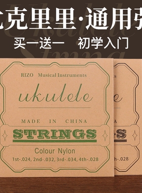 尤克里里琴弦21/23/26寸通用乌克丽丽ukulele小吉他尼龙弦透明弦