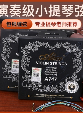 爱丽丝A747小提琴弦 小提琴专用1234散装E弦专业演奏尼龙套弦配件