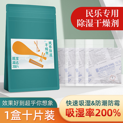 古筝干燥剂防潮中阮琵琶专用