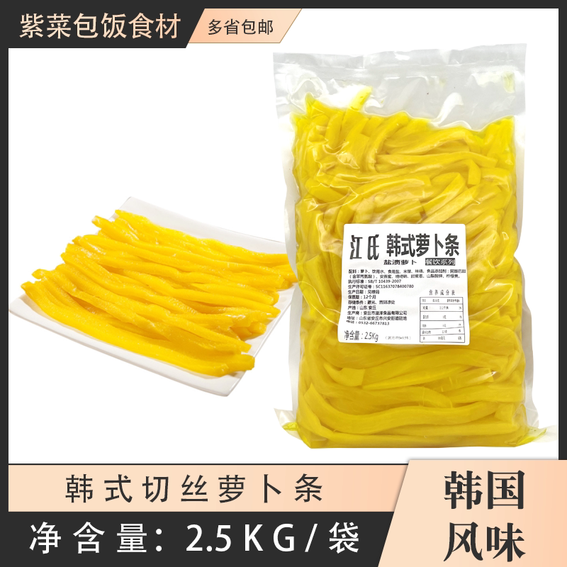韩国紫菜包饭黄萝卜条2500g包装韩式食品切丝寿司优质大根条 包邮