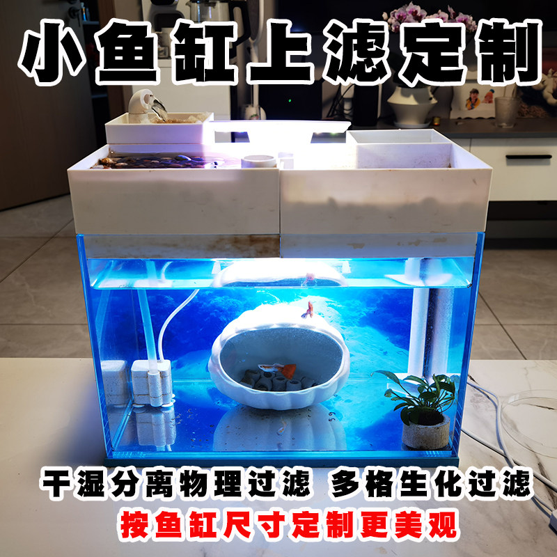 小鱼缸过滤器定制迷你鱼缸上滤净水循环滴流盒吸粪diy过滤盒定做