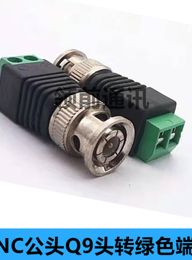 绿色BNC公头母头端子免焊电源转接头Q9监控摄像头正负极接线端子