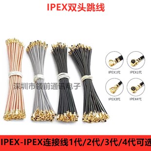 双头IPEX跳线IPX同轴线UFL镀银线RF113/178/137馈线ipex1代/3/4代