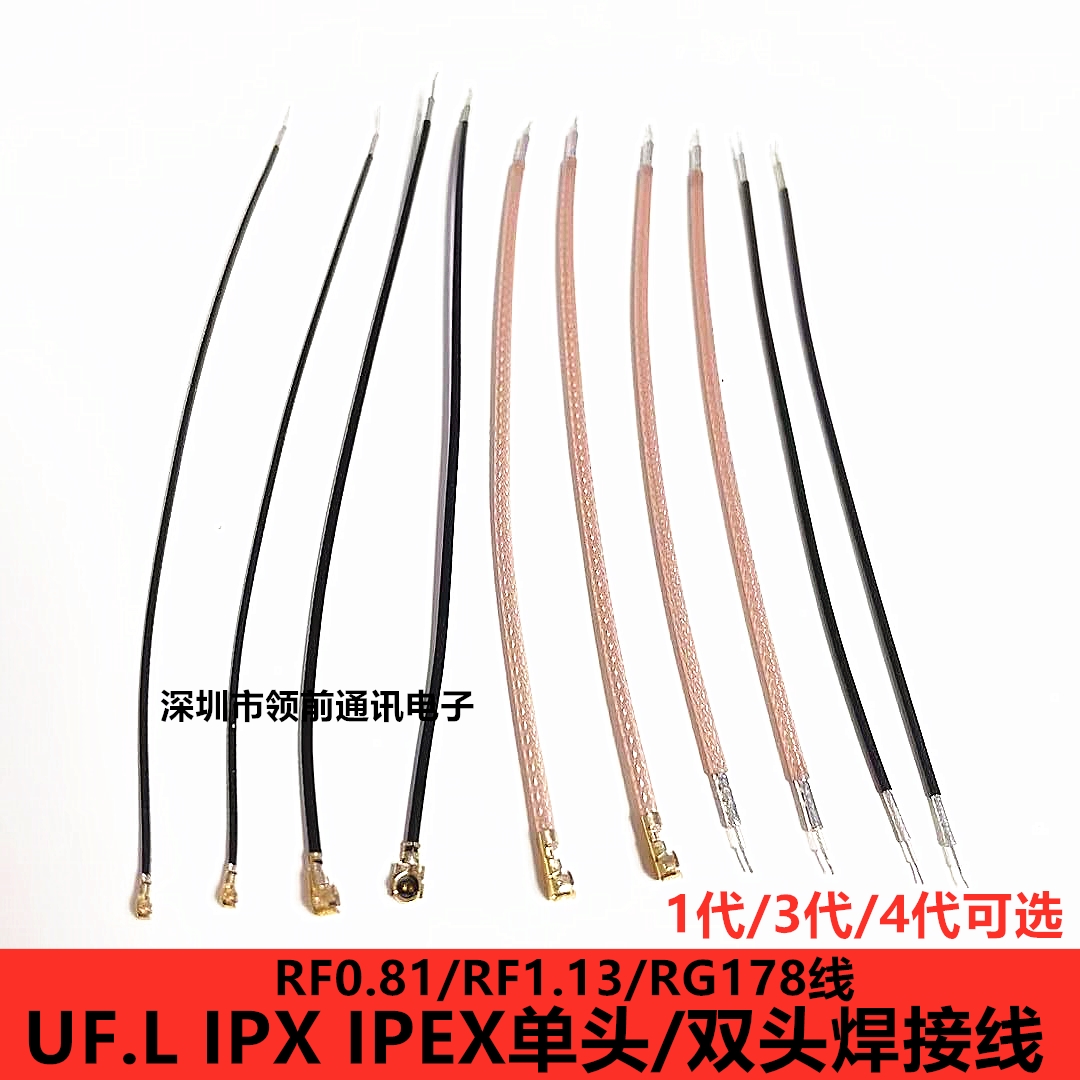 ipex线UF.L 1/2/3/4代单头双头RF0.81 1.13 1.37 RG178射频连接线