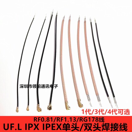 ipex线UF.L 1/2/3/4代单头双头RF0.81 1.13 1.37 RG178射频连接线