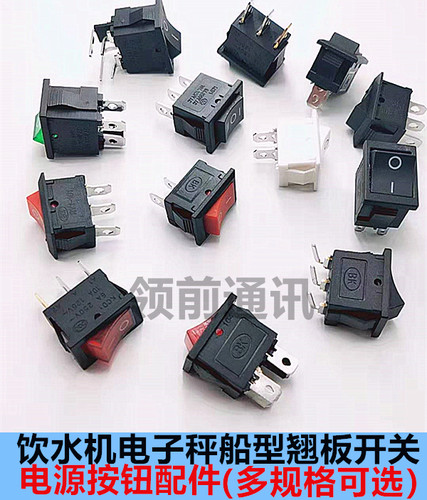 小船型开关KCD1-101饮水机电子称船形翘板电源按钮配件2脚6A250V