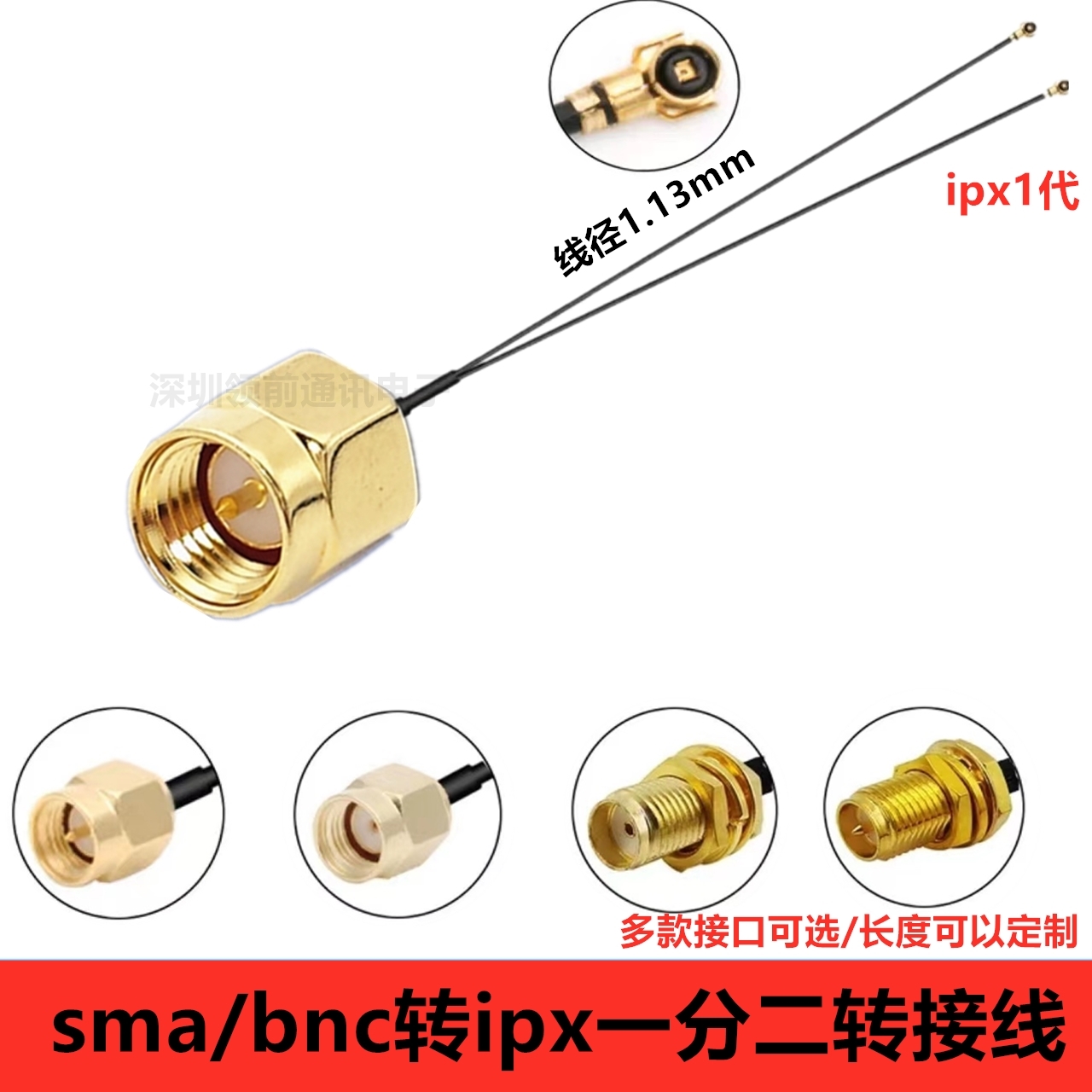 四代ipex转sma公/母双线一分二WIFI/GSM/3G/GPS/4G模块转接连接线