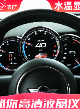 吉航适用于 于BMWmini迷你中控高清液晶仪表盘台三屏互动升级改装