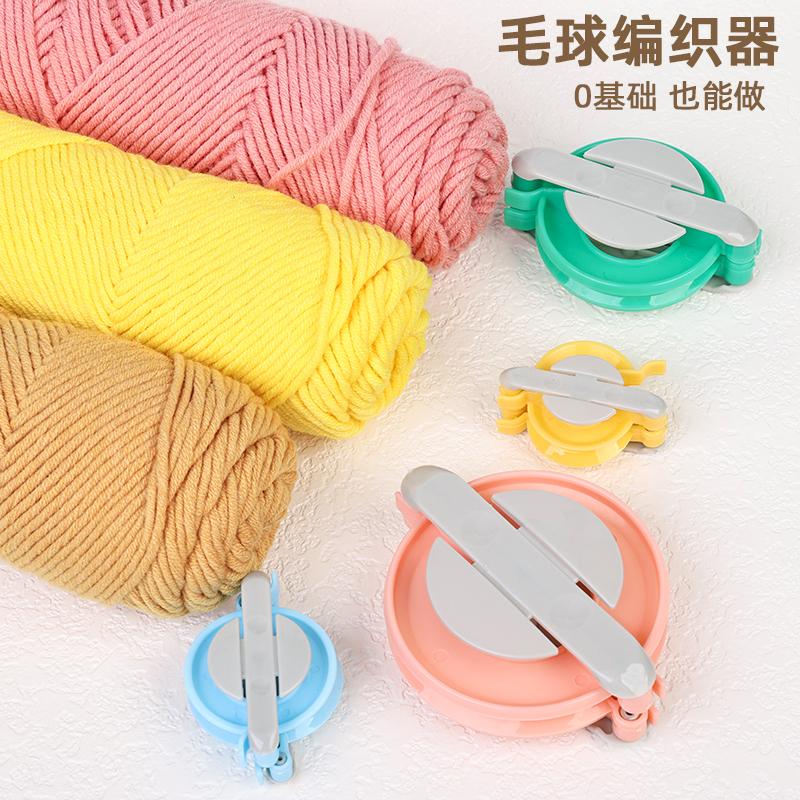 新款绒球器制球器 DIY绒球器毛球器毛线球制作工具套装4个1组升级