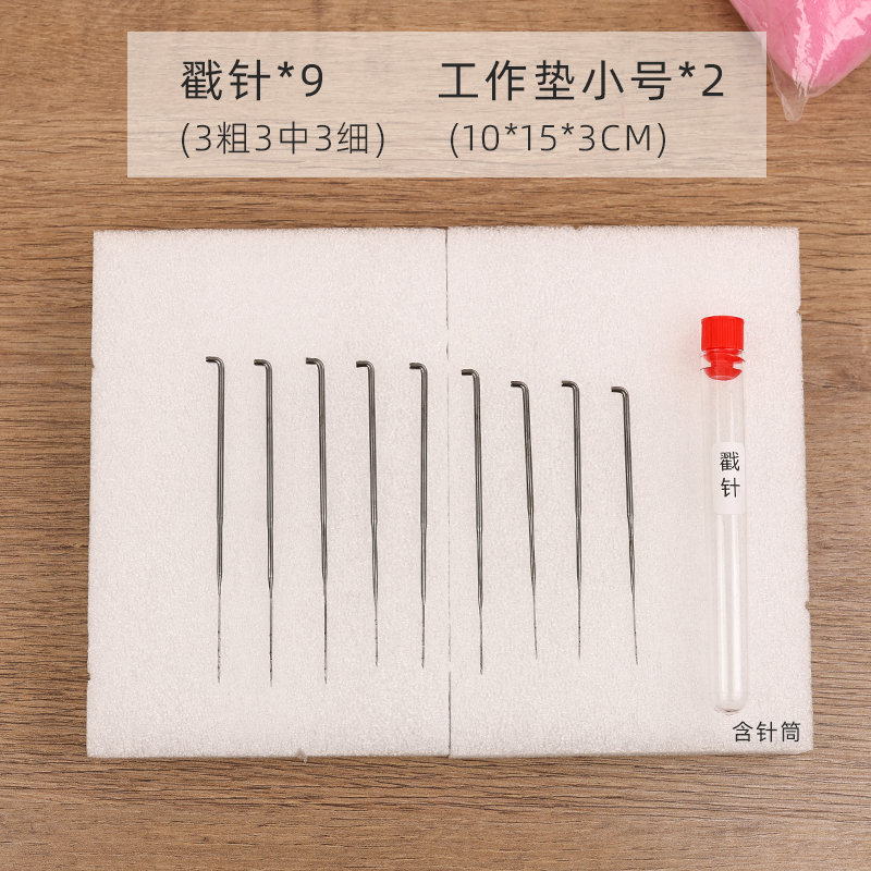 戳针毡毛玩偶工具针羊毛条扎毛球针羊毛毡工具套装加厚泡沫工作台