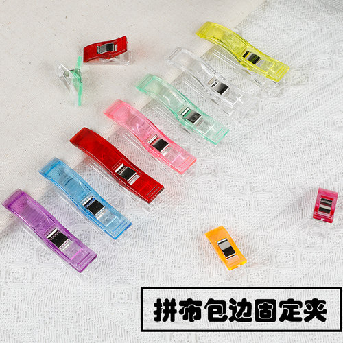 拼布包边夹固定夹子办公用手工