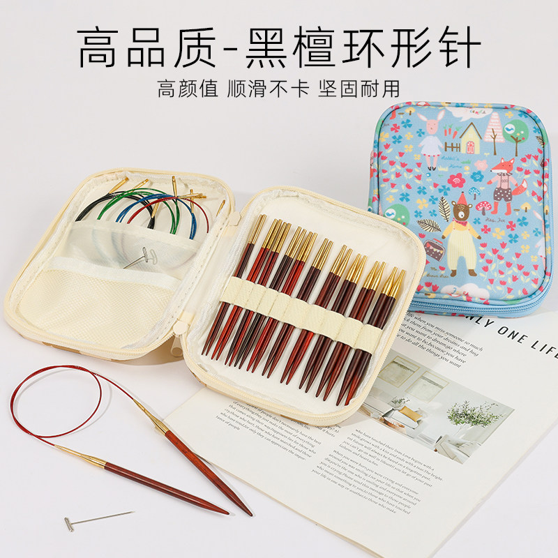 高品质檀木环形针套装带收纳包打袖子毛衣棒针循环针编织工具全套