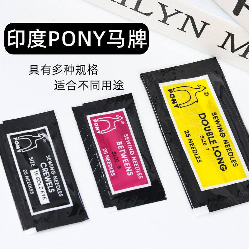 印度进口PONY马牌手缝针绣花针家用大眼缝衣针十字绣手工针被子针