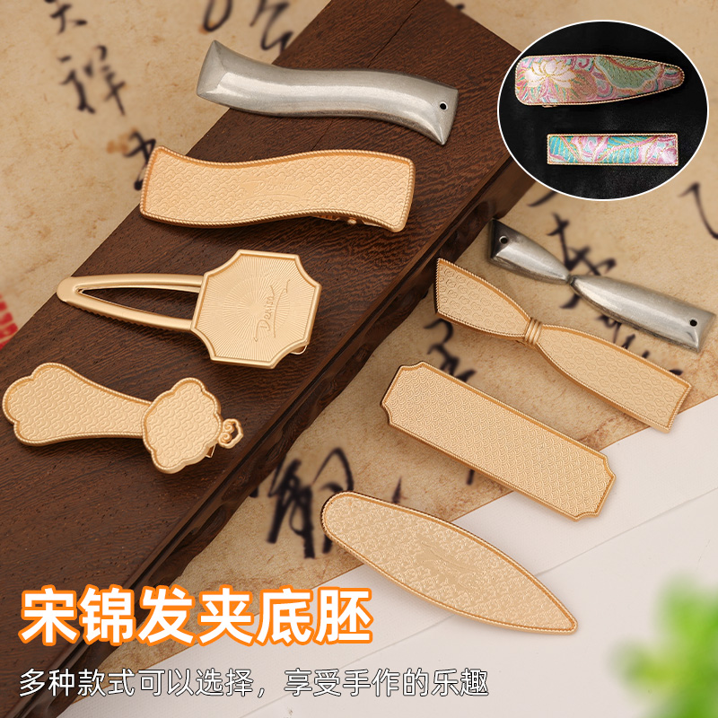 宋锦发夹凹槽底托手作DIY材料包布带盖发夹新中式旗袍头饰送礼物