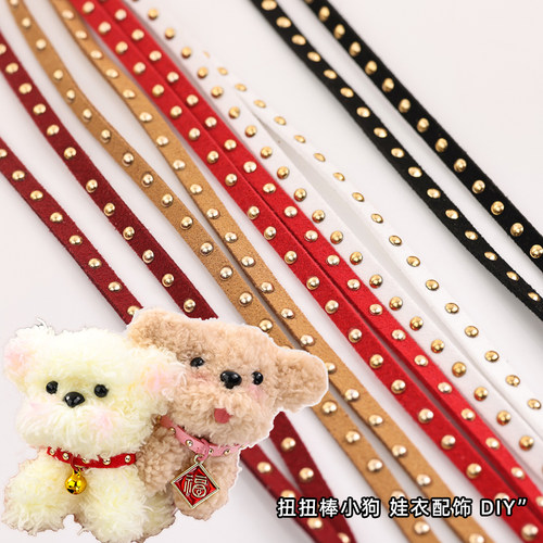 扭扭棒材料包配饰配件diy手工玩偶工具小狗猫装饰项圈5mm宽铆钉绳