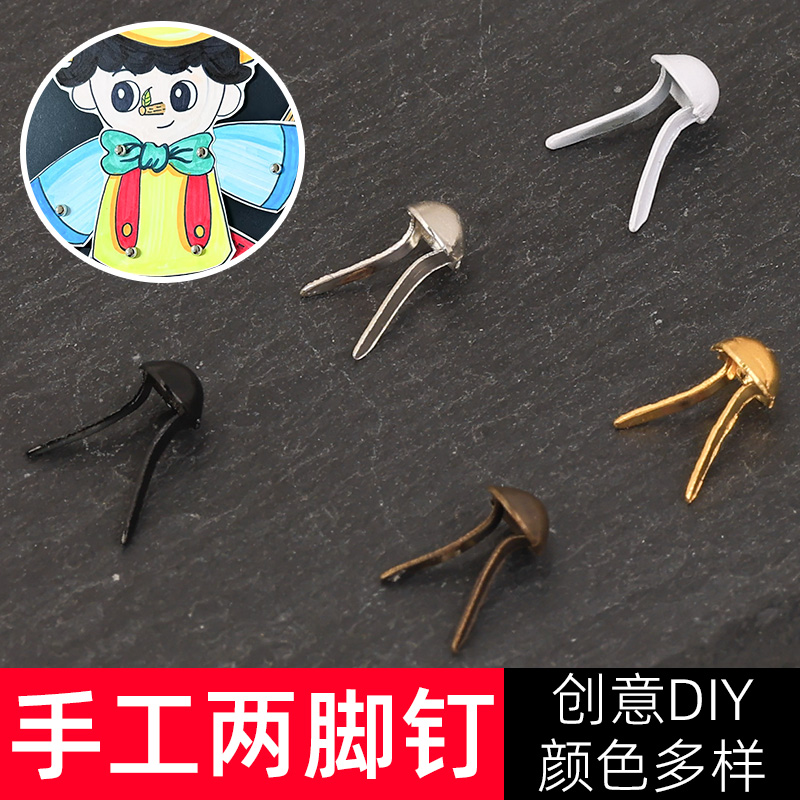 手工两脚钉diy配件手工制作材料包彩纸小配件纸片人皮影戏连接钉