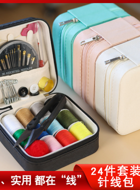 家用针线包多功能针线盒收纳盒套装缝纫工具包学生宿舍便携迷你
