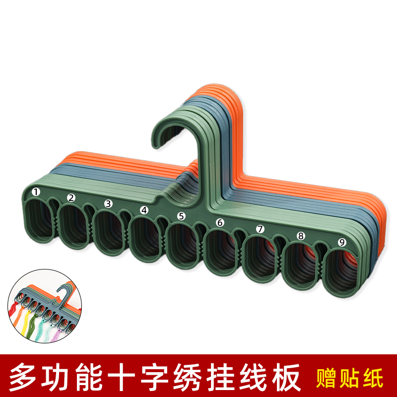 十字绣工具收纳理线神器挂线板分线挂线板分孔绣线整理带数字衣架