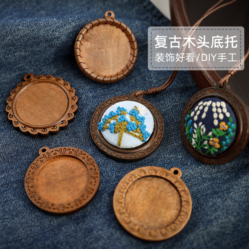 手工diy饰品复古底托吊坠托圆形木质底托刺绣包布扣配件宝石底座