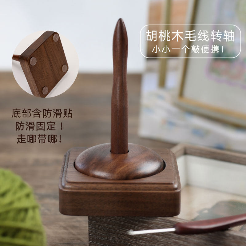 家用手作编织工具实木轴架底座可转动可拆卸毛线转轴针织线团支架