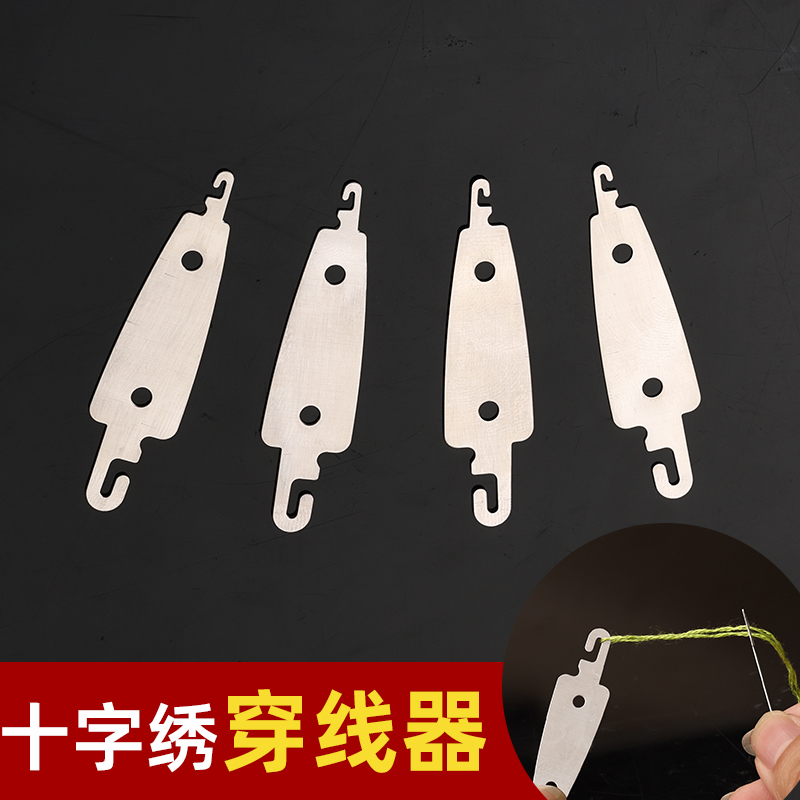 穿针神器辅助老人自动认针器手工十字绣刺绣引线器万能缝纫穿线器