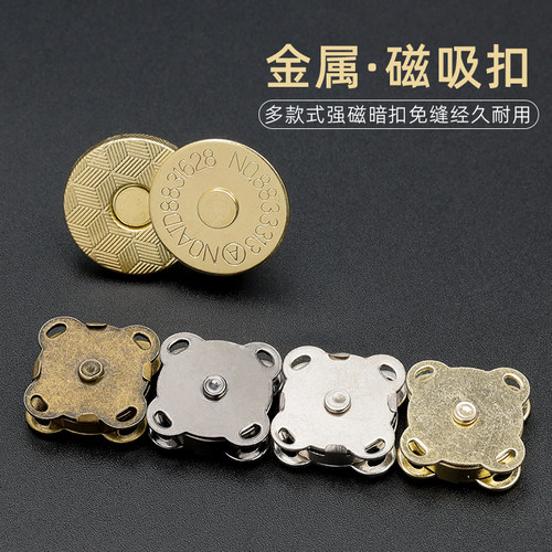 磁铁纽扣强磁钮扣扭扣免缝