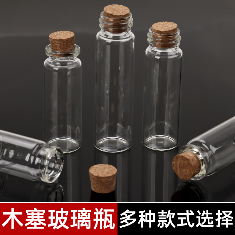 透明玻璃瓶带木塞迷你漂流瓶小号空瓶许愿瓶沙瓶螺口铝盖款梅花盒