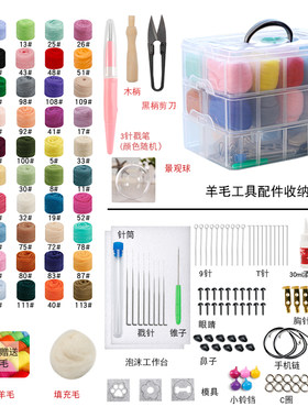 羊毛条戳戳乐DIY收纳盒套装