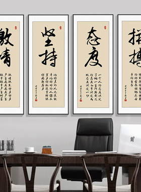 竖版字画办公室挂画励志书法企业文化标语公司会议室客厅装饰画
