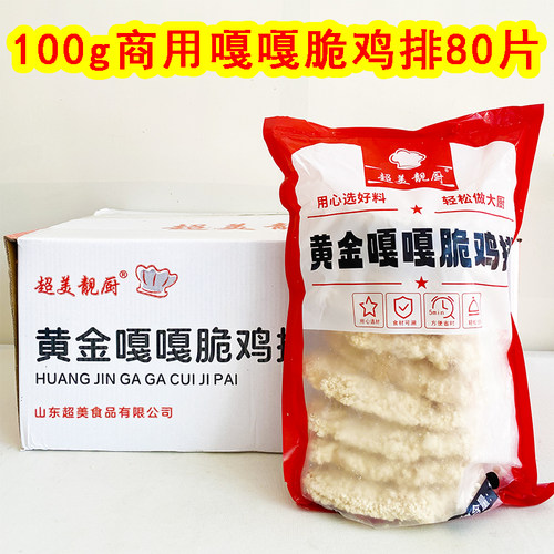 黄金嘎脆鸡排100g10片整箱8包裹粉卡兹脆调理鸡饭半成品发批食堂