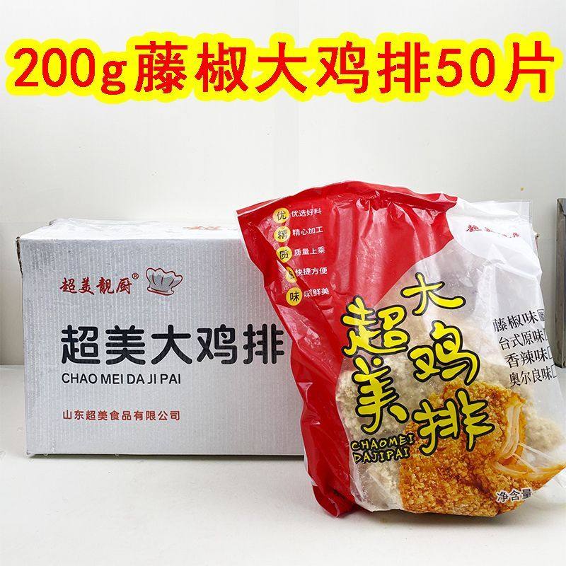 整肉裹粉大鸡排200g克50片商用冷冻腌制鸡排超大号巨大款摆摊,水产肉类/新鲜蔬果/熟食,鸡排,淘宝优惠券,粉丝福利购,淘宝优惠卷