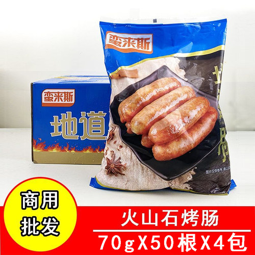 70g大号商用烤肠整箱批发烤肠