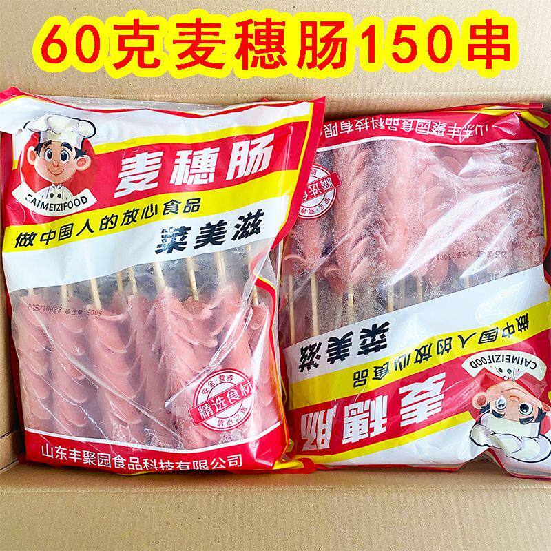 麦穗肠60克150根商用开花肠烧烤油炸食材半成品原味麦穗肠串