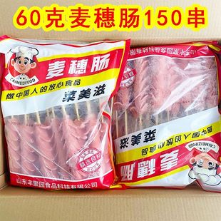 麦穗肠60克150根商用开花肠烧烤油炸食材半成品原味麦穗肠串