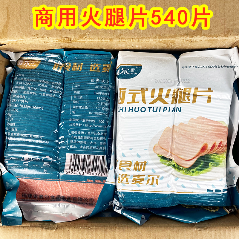 方火腿片2kg6包商用大包装火锅手抓饼煎炸火腿片三文治用烤肉店用