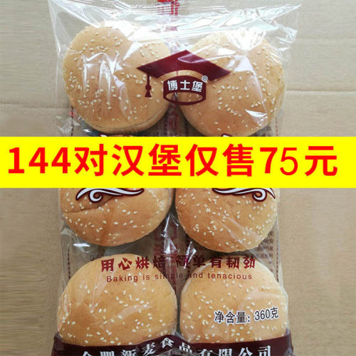 半成品汉堡半成品整箱商用汉堡包
