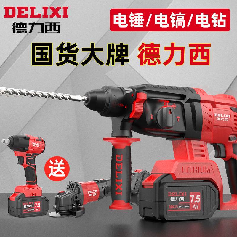 德力西无刷电锤角磨机电动扳手电钻锂电套装工具充电式电镐冲击钻
