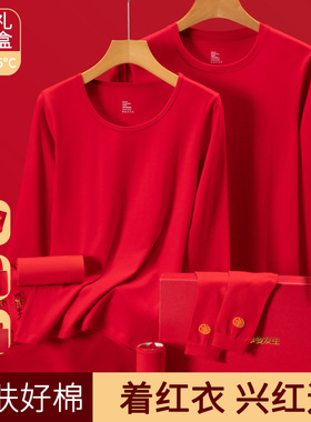 本命年秋衣秋裤套装保暖内衣女士打底大红色秋冬无痕红色男女款