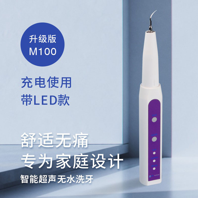 超声波牙结石去除器MRTmedical