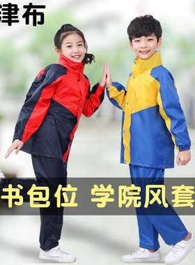 中大童雨衣雨裤分体套装防水全身男女儿童小学生上学专用防暴雨披