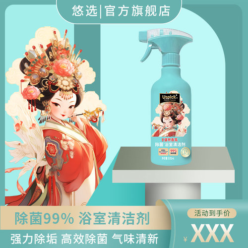 盛世玻璃浴室清洁剂悠选