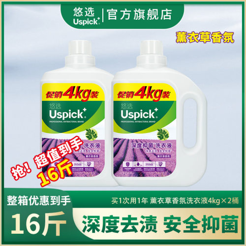 悠选薰衣草深度除菌瓶家用实惠装