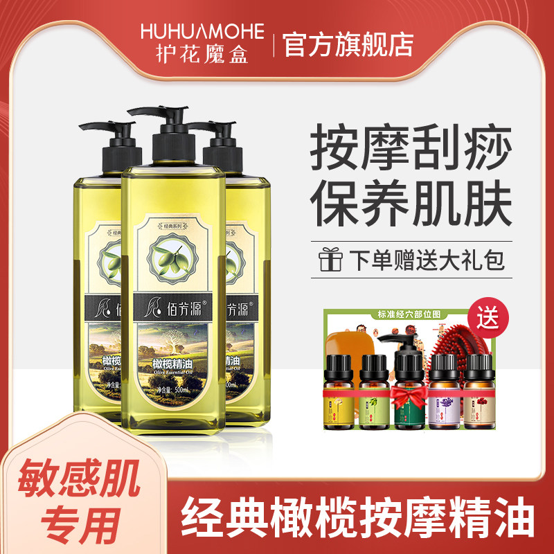 橄榄油护肤spa开背按摩精油足浴美容院全身推油通经络刮痧润肤油