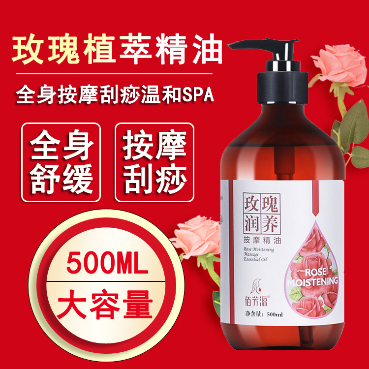 玫瑰按摩精油全身体通经络推拿开背刮痧油胸部spa正品美容院专用
