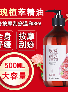 玫瑰按摩精油全身体通经络推拿开背推背刮痧油spa正品美容院专用