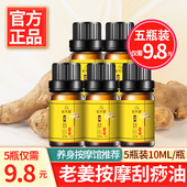 生姜按摩精油小瓶全身体通经络推拿开背刮痧美容院专用旗舰店正品