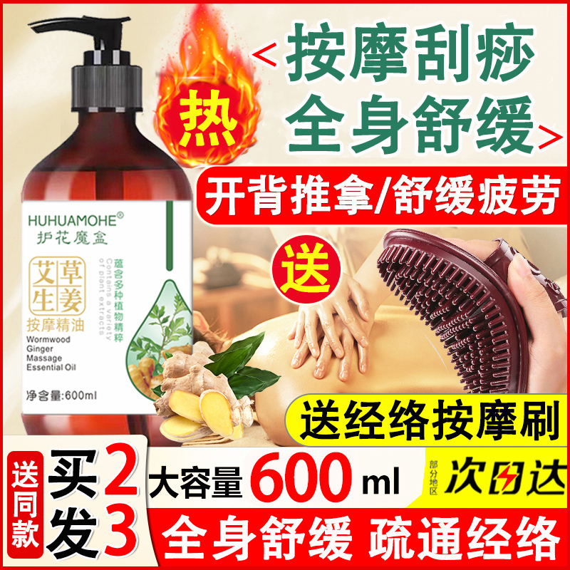艾草生姜按摩精油全身体通经络发热开背推背spa推拿刮痧精油免洗